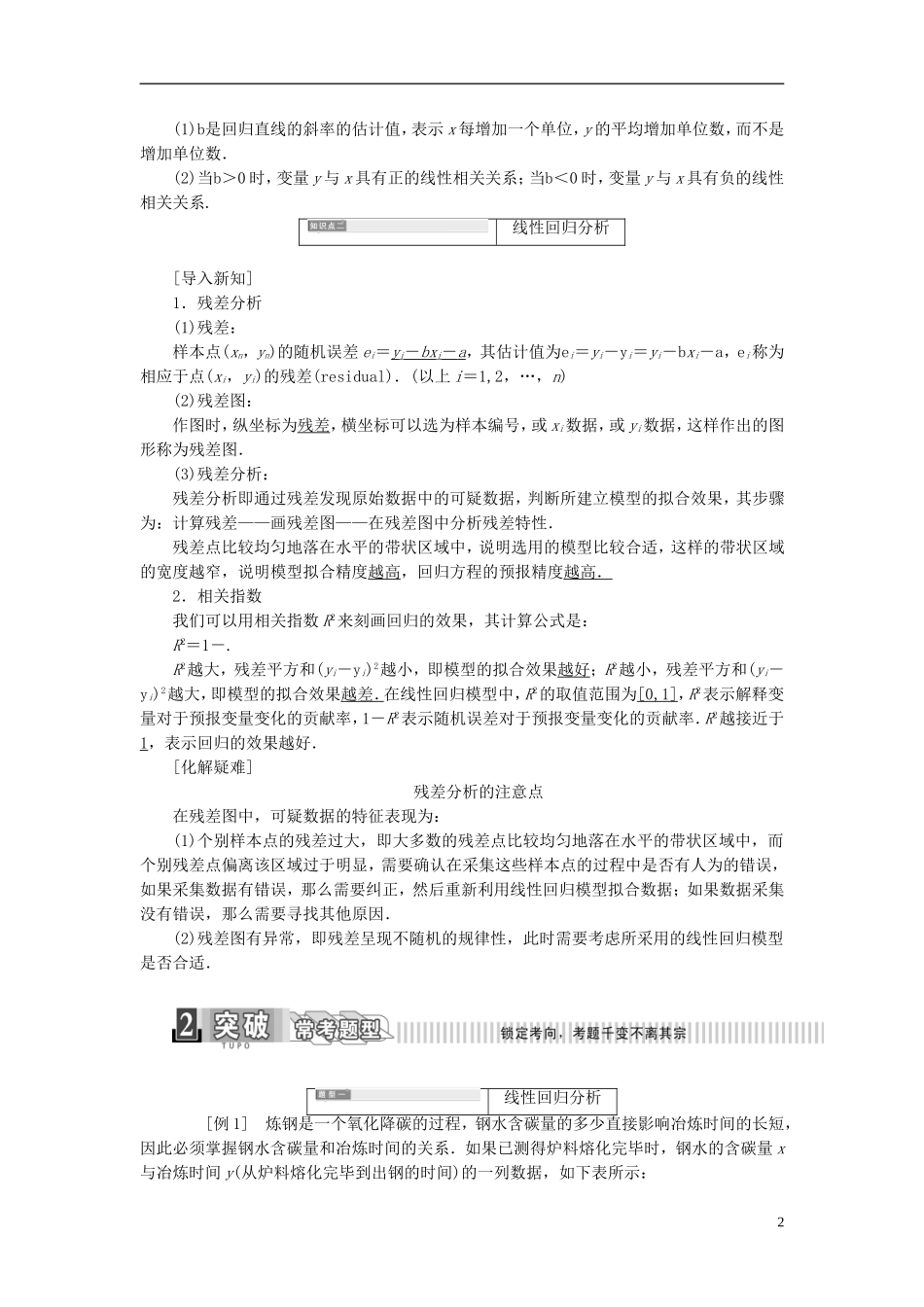 高中数学 第一章 统计案例学案 新人教A版选修1-2-新人教A版高二选修1-2数学学案_第2页