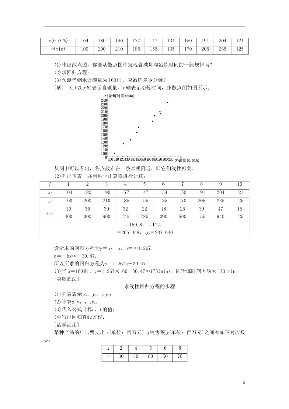 高中数学 第一章 统计案例学案 新人教A版选修1-2-新人教A版高二选修1-2数学学案_第3页