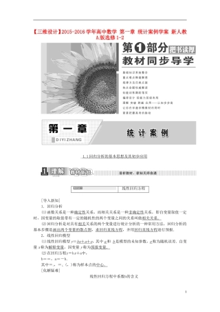 高中数学 第一章 统计案例学案 新人教A版选修1-2-新人教A版高二选修1-2数学学案