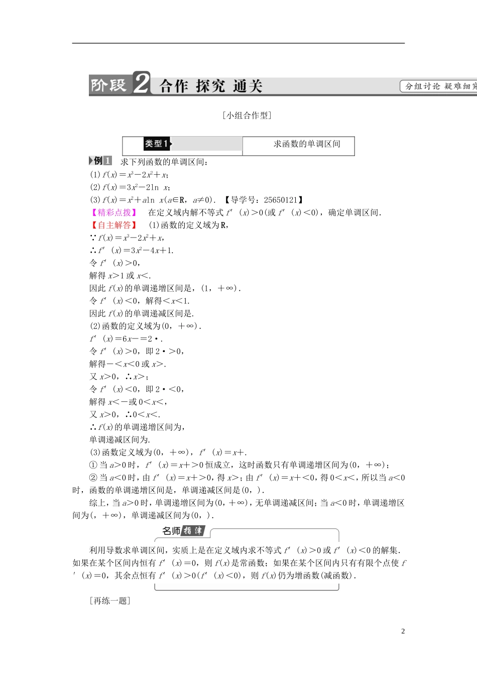 高中数学 第三章 导数及其应用 3.3.1 利用导数判断函数的单调性学案 新人教B版选修1-1-新人教B版高二选修1-1数学学案_第2页