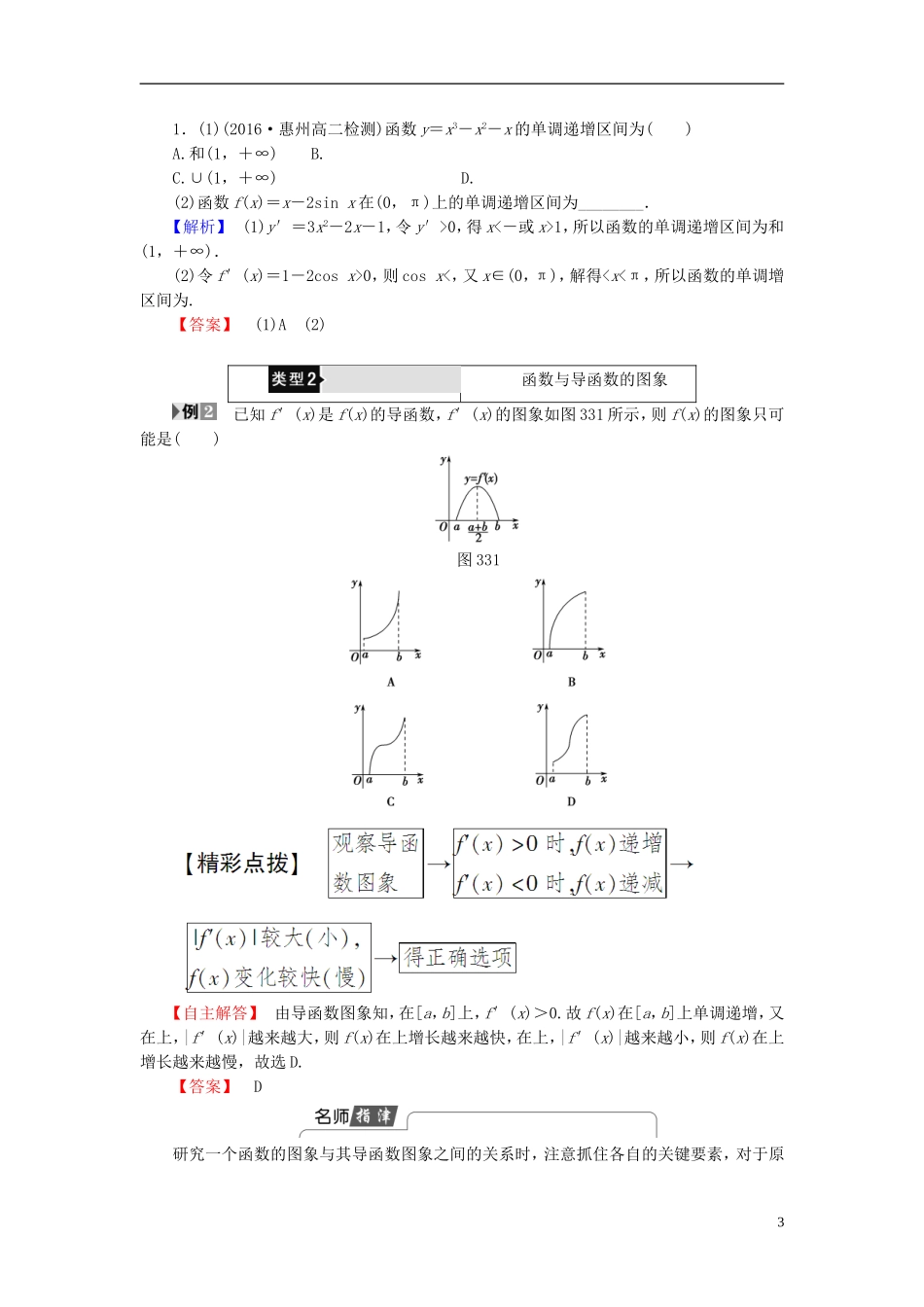 高中数学 第三章 导数及其应用 3.3.1 利用导数判断函数的单调性学案 新人教B版选修1-1-新人教B版高二选修1-1数学学案_第3页