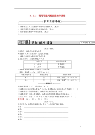 高中数学 第三章 导数及其应用 3.3.1 利用导数判断函数的单调性学案 新人教B版选修1-1-新人教B版高二选修1-1数学学案