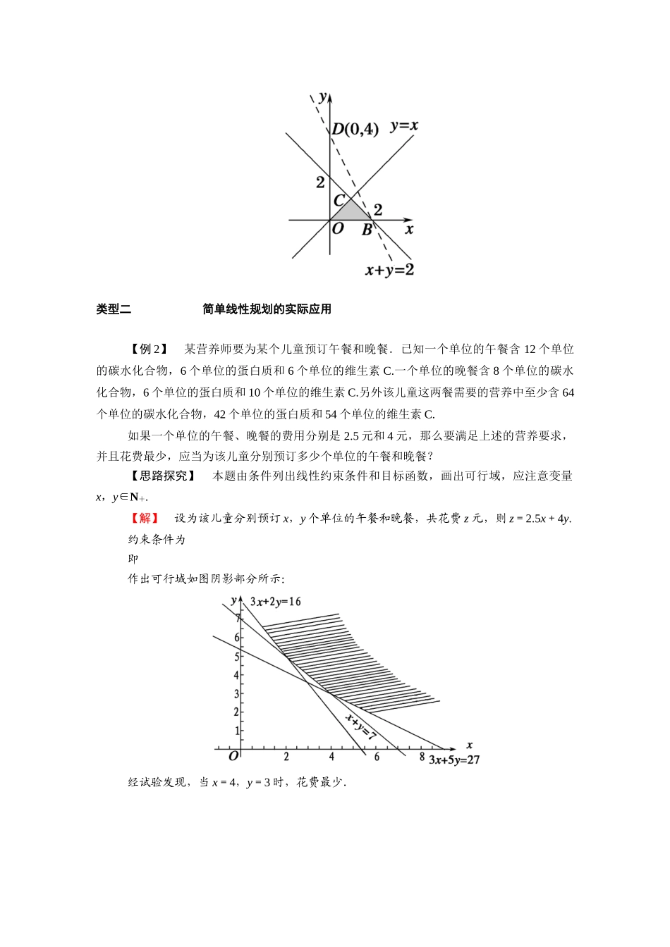 高中数学 第三章 不等式 3.4.3 简单线性规划的应用学案（含解析）北师大版必修5-北师大版高二必修5数学学案_第3页