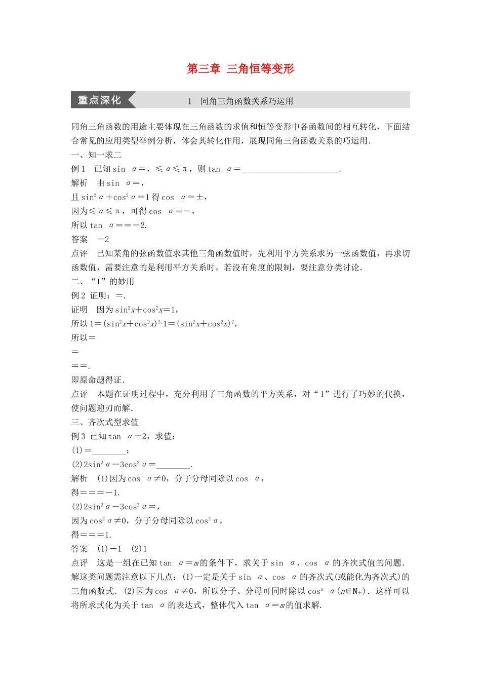 高中数学 第三章 三角恒等变形 疑难规律方法学案 北师大版必修4-北师大版高一必修4数学学案_第1页