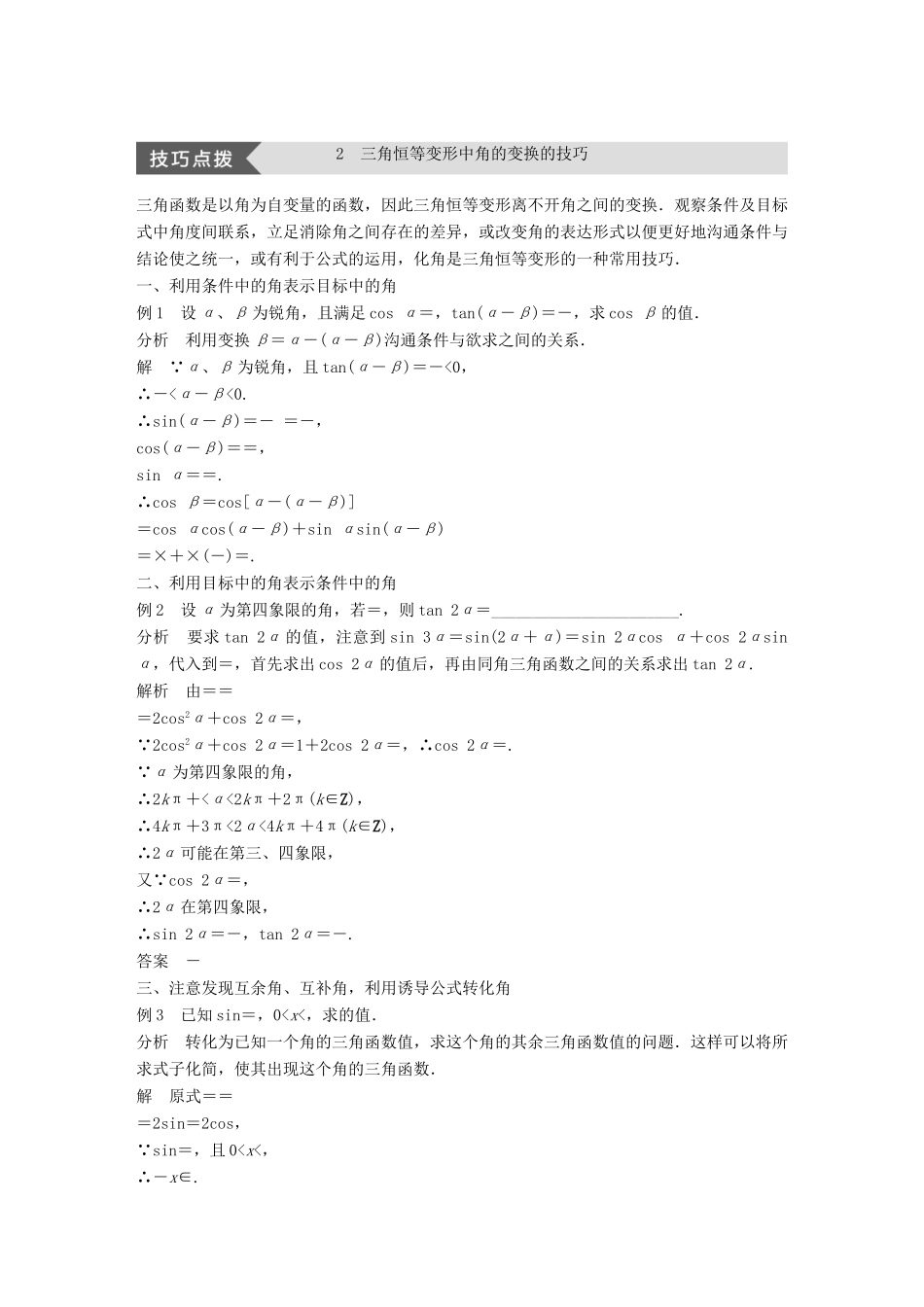 高中数学 第三章 三角恒等变形 疑难规律方法学案 北师大版必修4-北师大版高一必修4数学学案_第2页