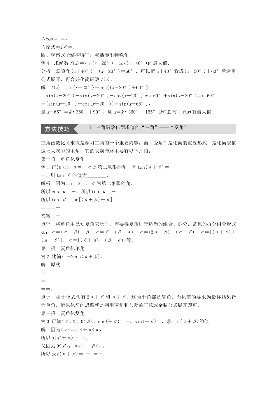 高中数学 第三章 三角恒等变形 疑难规律方法学案 北师大版必修4-北师大版高一必修4数学学案_第3页