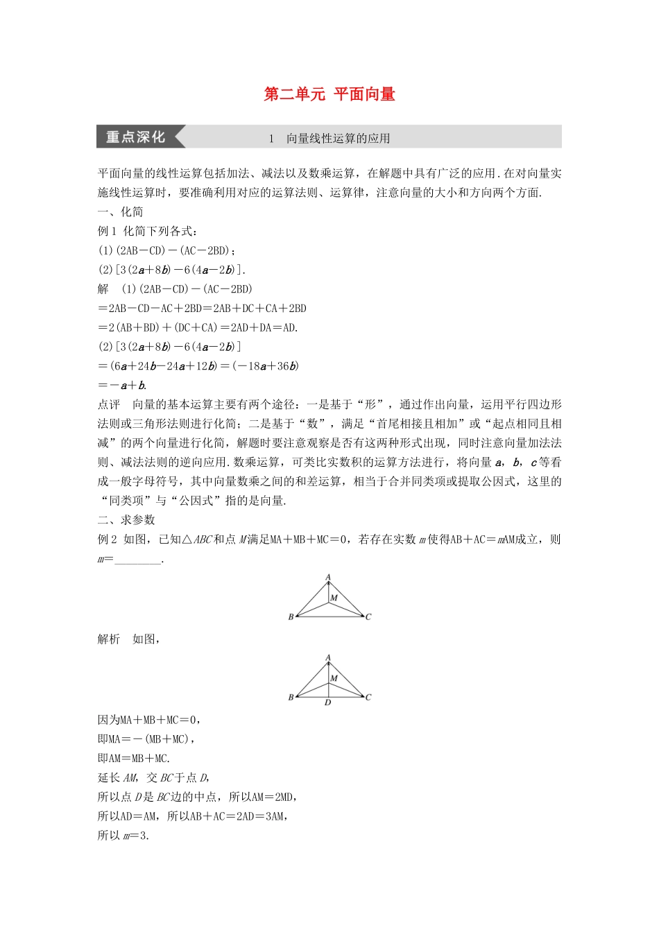 高中数学 第二单元 平面向量疑难规律方法学案 北师大版必修4-北师大版高一必修4数学学案_第1页