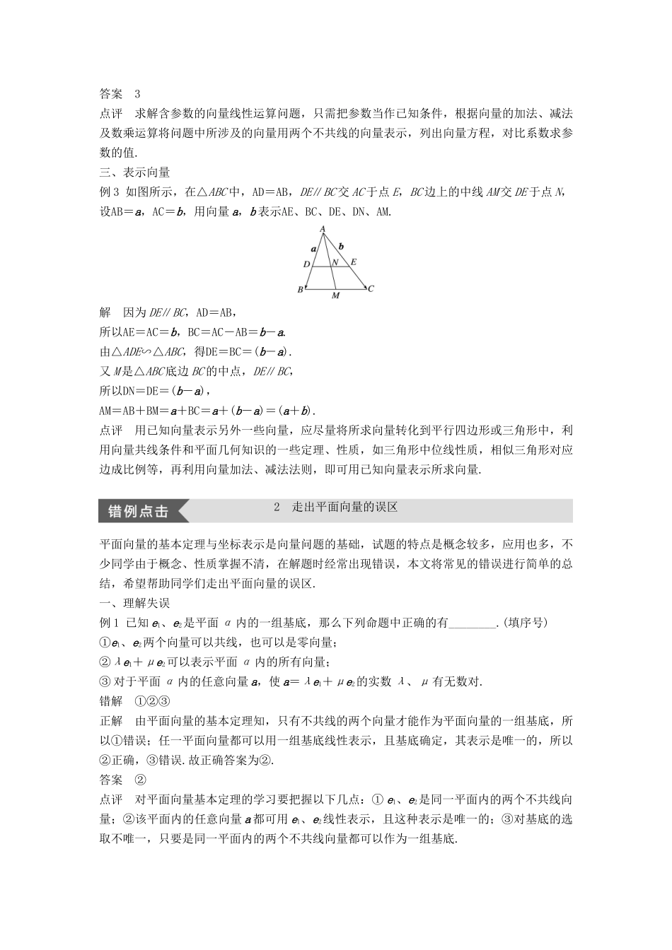 高中数学 第二单元 平面向量疑难规律方法学案 北师大版必修4-北师大版高一必修4数学学案_第2页