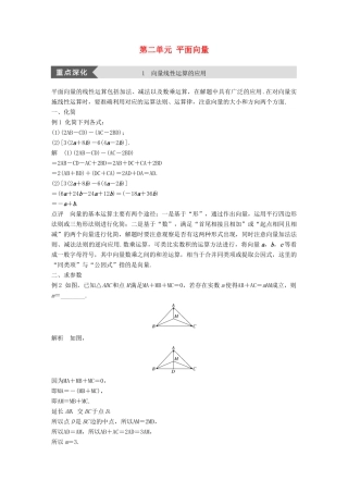 高中数学 第二单元 平面向量疑难规律方法学案 北师大版必修4-北师大版高一必修4数学学案