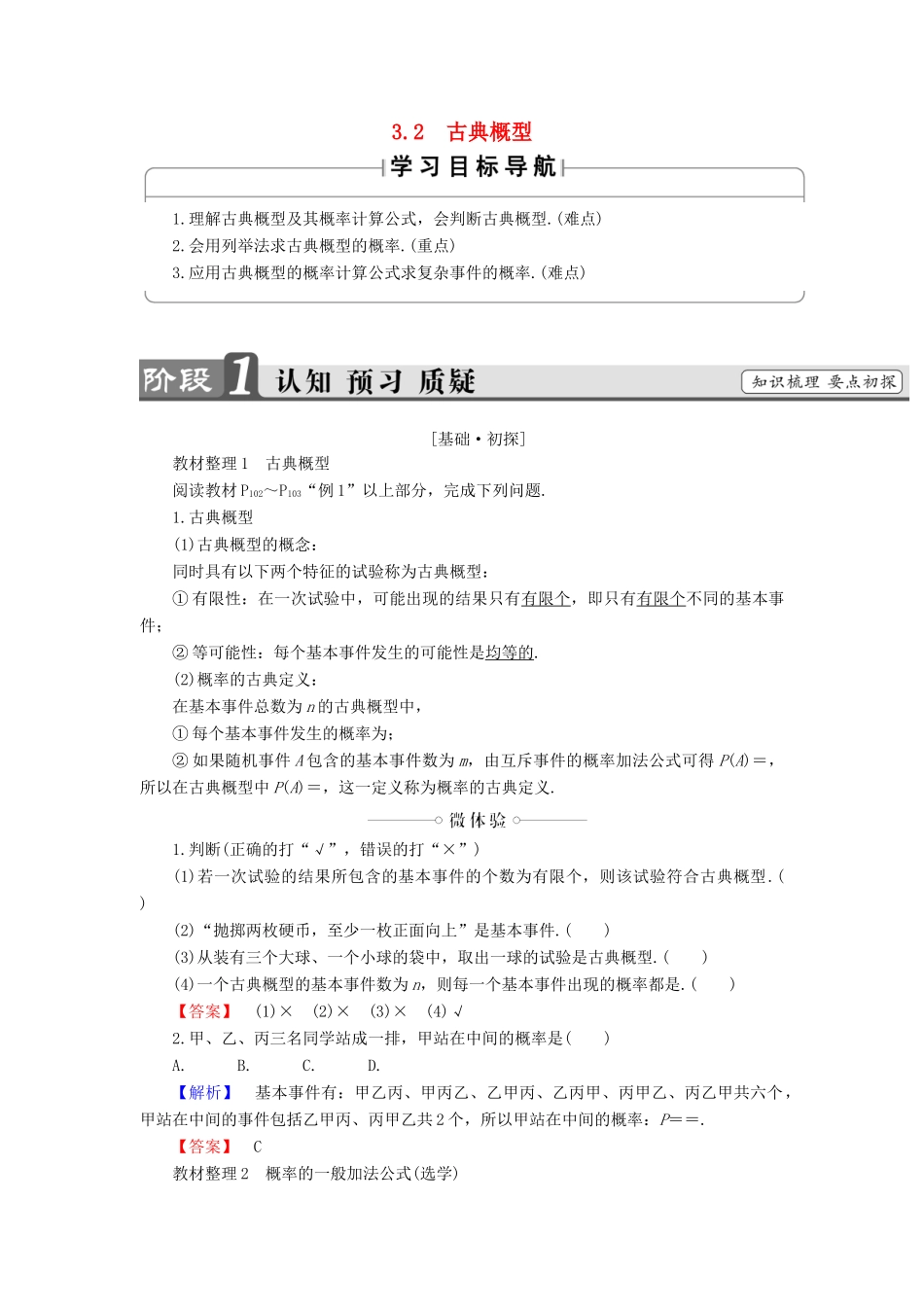 高中数学 第三章 概率 3.2 古典概型学案 新人教B版必修3-新人教B版高一必修3数学学案_第1页