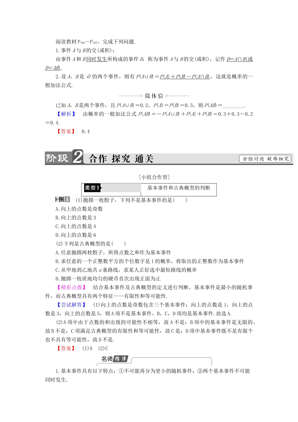 高中数学 第三章 概率 3.2 古典概型学案 新人教B版必修3-新人教B版高一必修3数学学案_第2页
