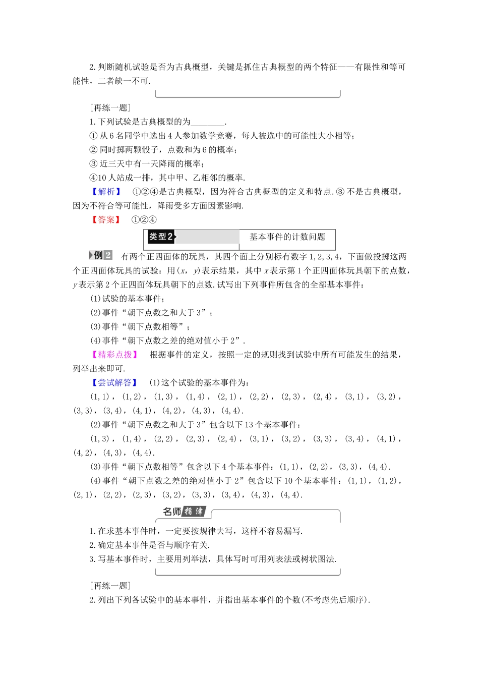 高中数学 第三章 概率 3.2 古典概型学案 新人教B版必修3-新人教B版高一必修3数学学案_第3页