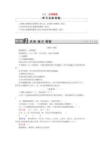 高中数学 第三章 概率 3.2 古典概型学案 新人教B版必修3-新人教B版高一必修3数学学案