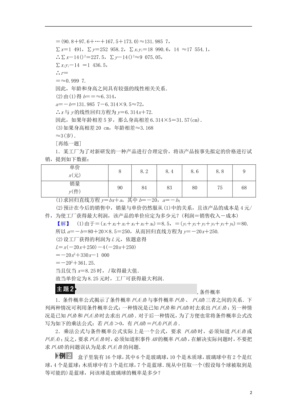 高中数学 第一章 统计案例章末分层突破学案 北师大版选修1-2-北师大版高中选修1-2数学学案_第2页