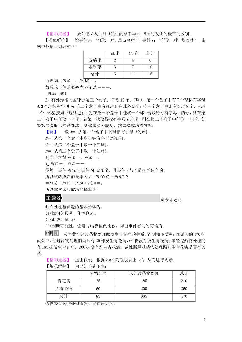 高中数学 第一章 统计案例章末分层突破学案 北师大版选修1-2-北师大版高中选修1-2数学学案_第3页