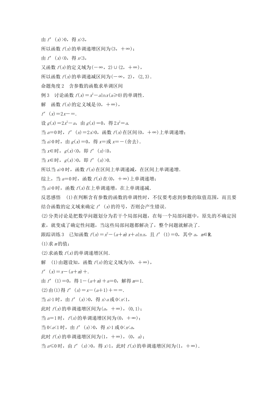 高中数学 第三章 导数及其应用 3.3.1 利用导数判断函数的单调性学案（含解析）新人教B版选修1-1-新人教B版高二选修1-1数学学案_第3页