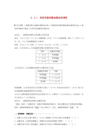 高中数学 第三章 导数及其应用 3.3.1 利用导数判断函数的单调性学案（含解析）新人教B版选修1-1-新人教B版高二选修1-1数学学案