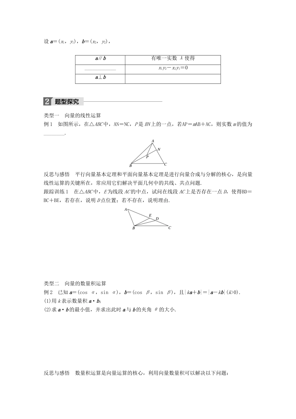 高中数学 第二单元 平面向量章末复习课学案 北师大版必修4-北师大版高一必修4数学学案_第2页