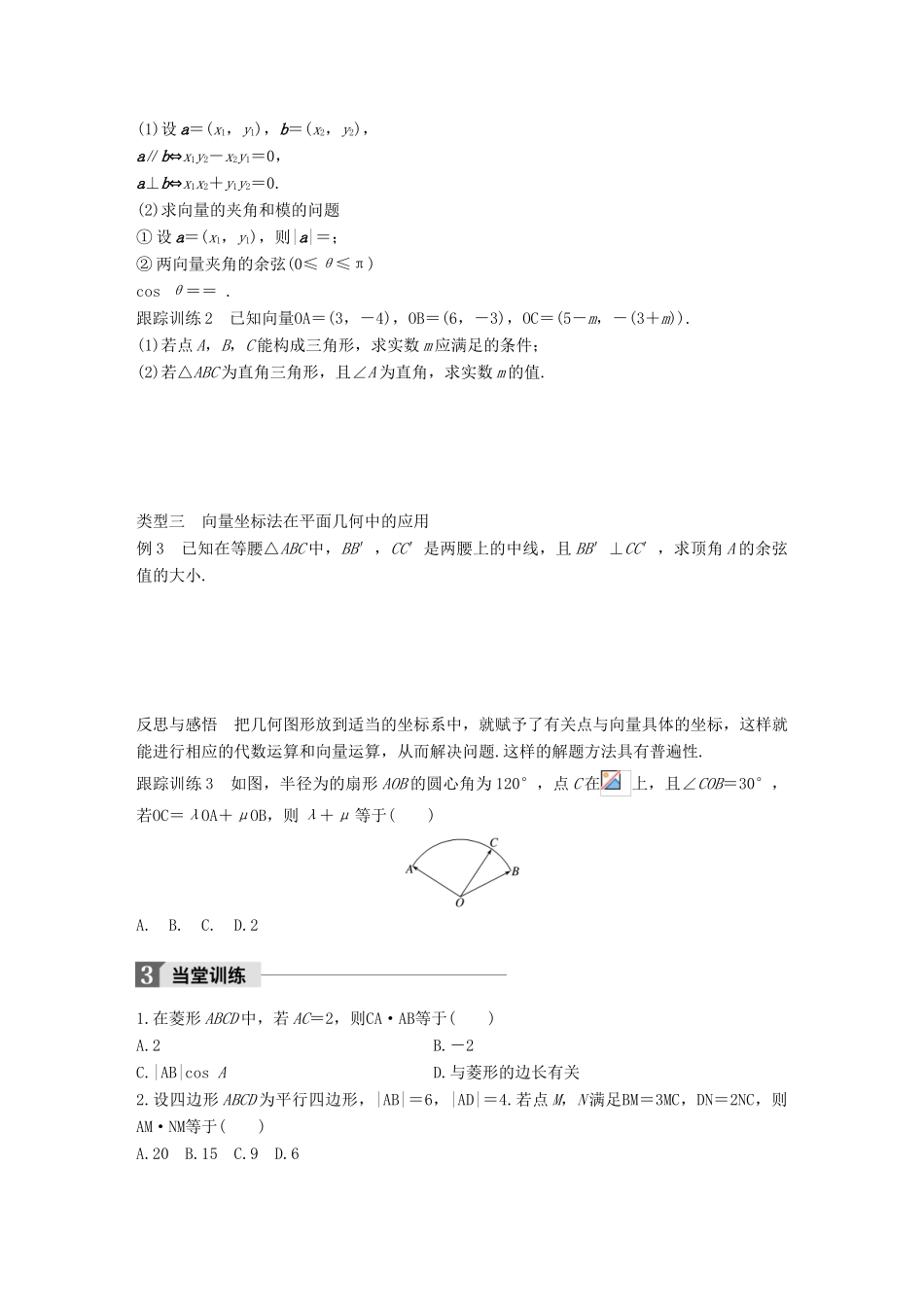 高中数学 第二单元 平面向量章末复习课学案 北师大版必修4-北师大版高一必修4数学学案_第3页