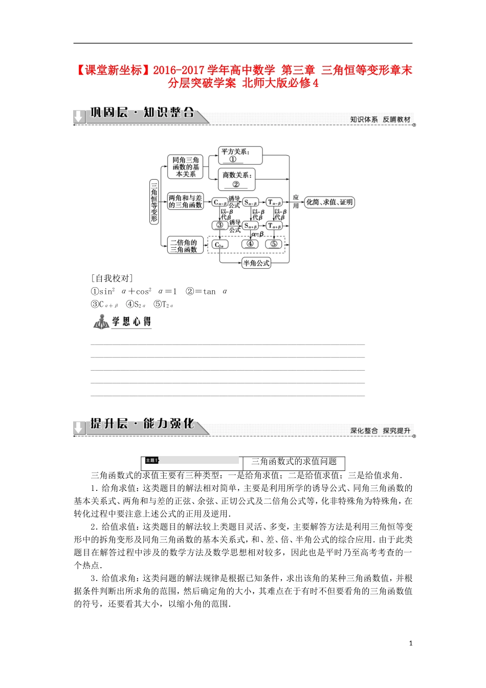 高中数学 第三章 三角恒等变形章末分层突破学案 北师大版必修4-北师大版高中必修4数学学案_第1页