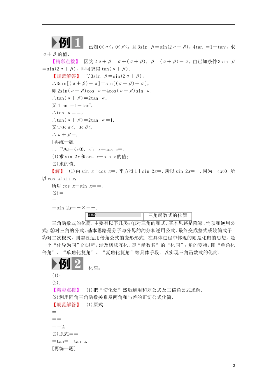 高中数学 第三章 三角恒等变形章末分层突破学案 北师大版必修4-北师大版高中必修4数学学案_第2页