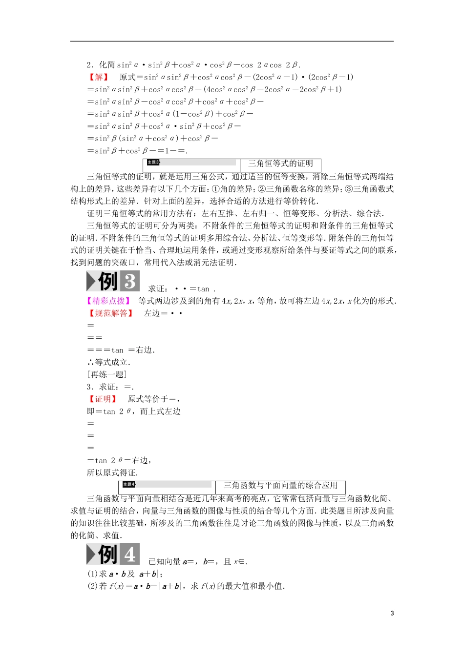 高中数学 第三章 三角恒等变形章末分层突破学案 北师大版必修4-北师大版高中必修4数学学案_第3页