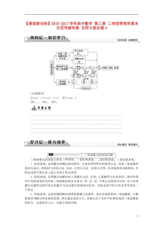 高中数学 第三章 三角恒等变形章末分层突破学案 北师大版必修4-北师大版高中必修4数学学案