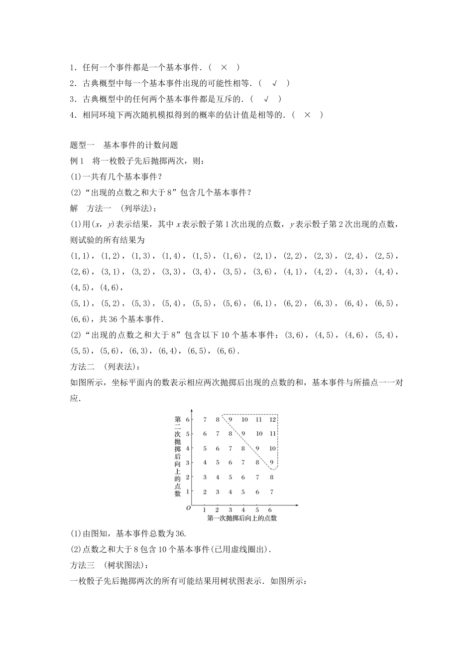 高中数学 第三章 概率 3.2 古典概型学案（含解析）新人教A版必修3-新人教A版高一必修3数学学案_第2页