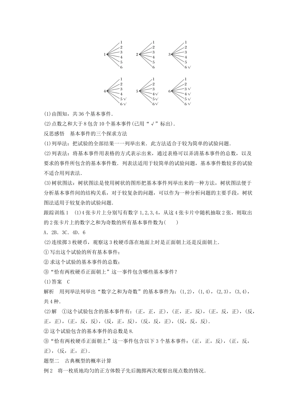 高中数学 第三章 概率 3.2 古典概型学案（含解析）新人教A版必修3-新人教A版高一必修3数学学案_第3页