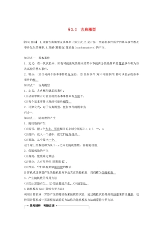 高中数学 第三章 概率 3.2 古典概型学案（含解析）新人教A版必修3-新人教A版高一必修3数学学案