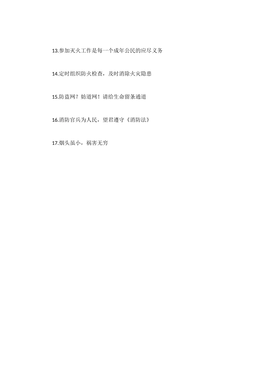 消防安全知识标语_第2页