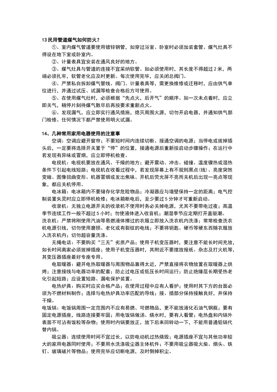 消防安全知识问答_第3页