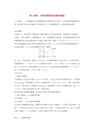 高中数学 第三章 导数及其应用 3.3.2 第1课时 利用导数研究函数的极值教学案 新人教B版选修1-1-新人教B版高二选修1-1数学教学案