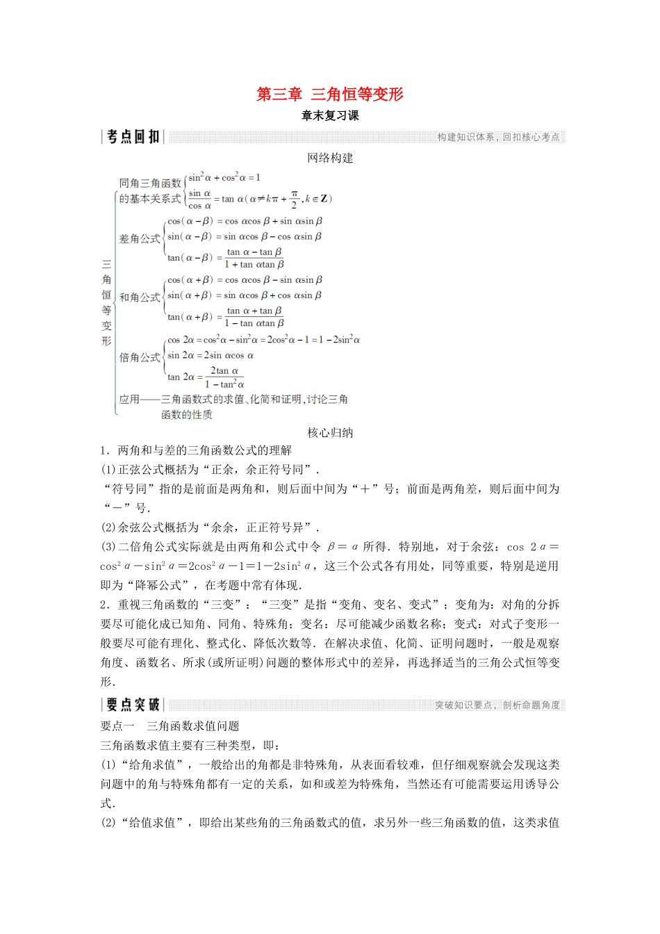 高中数学 第三章 三角恒等变形章末复习课学案 北师大版必修4-北师大版高一必修4数学学案_第1页