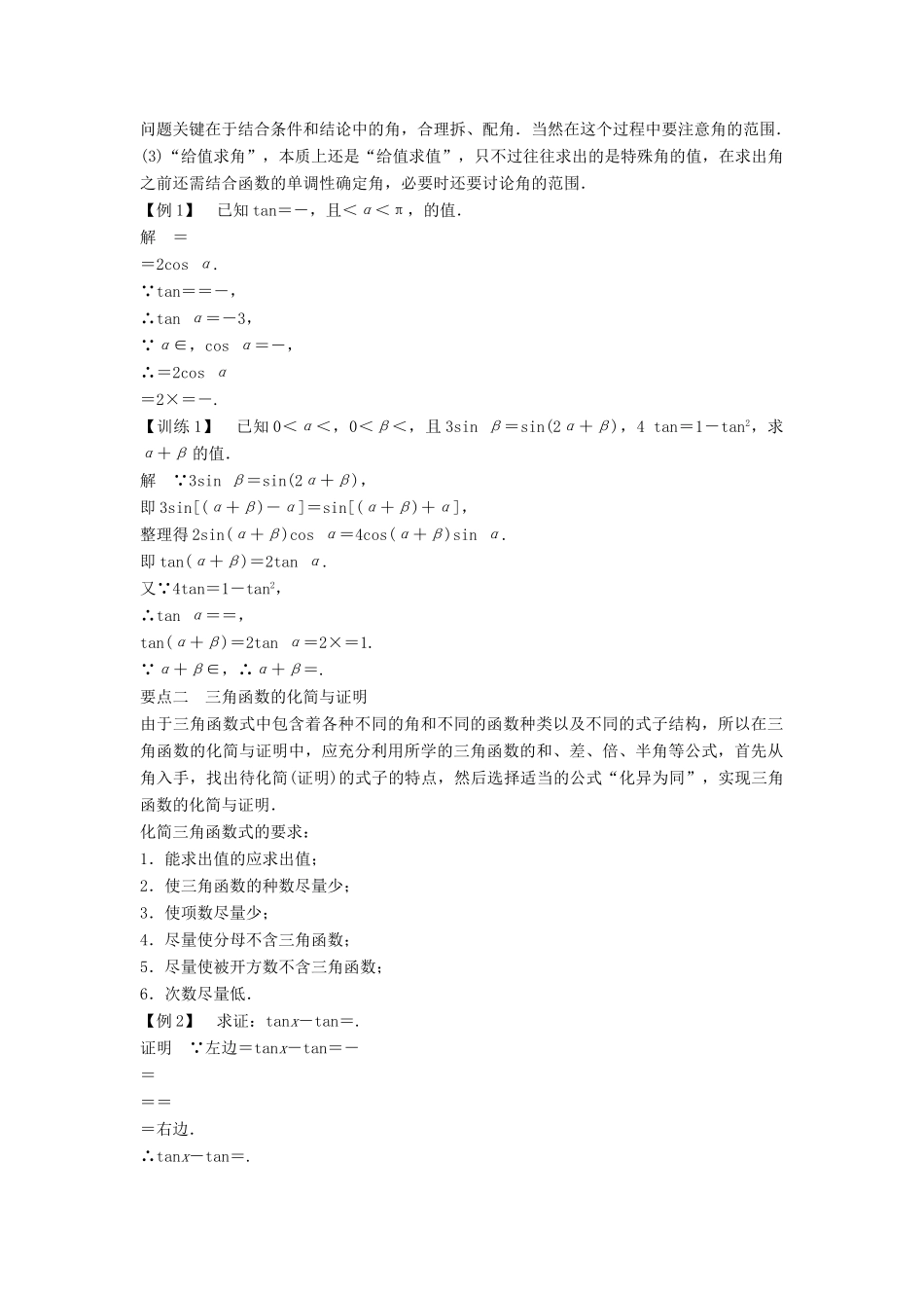 高中数学 第三章 三角恒等变形章末复习课学案 北师大版必修4-北师大版高一必修4数学学案_第2页