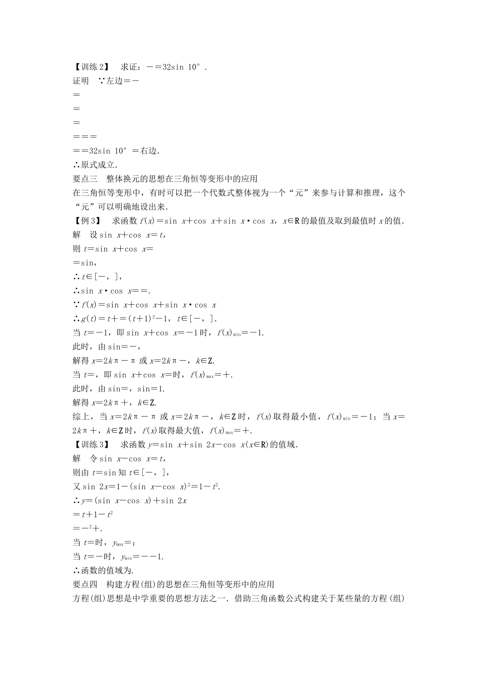 高中数学 第三章 三角恒等变形章末复习课学案 北师大版必修4-北师大版高一必修4数学学案_第3页