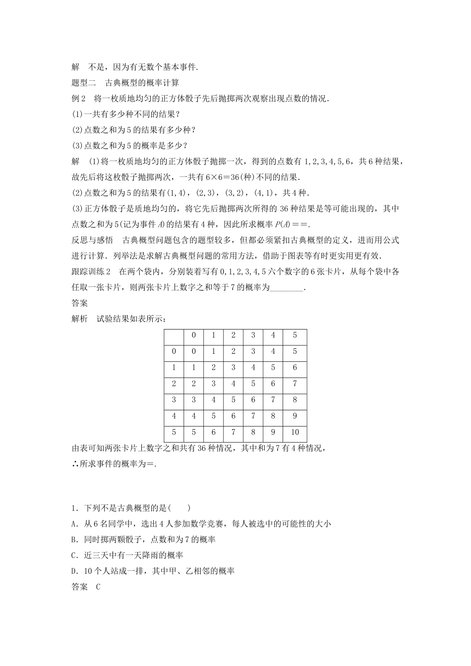高中数学 第三章 概率 3.2 古典概型学案（含解析）新人教B版必修3-新人教B版高一必修3数学学案_第2页