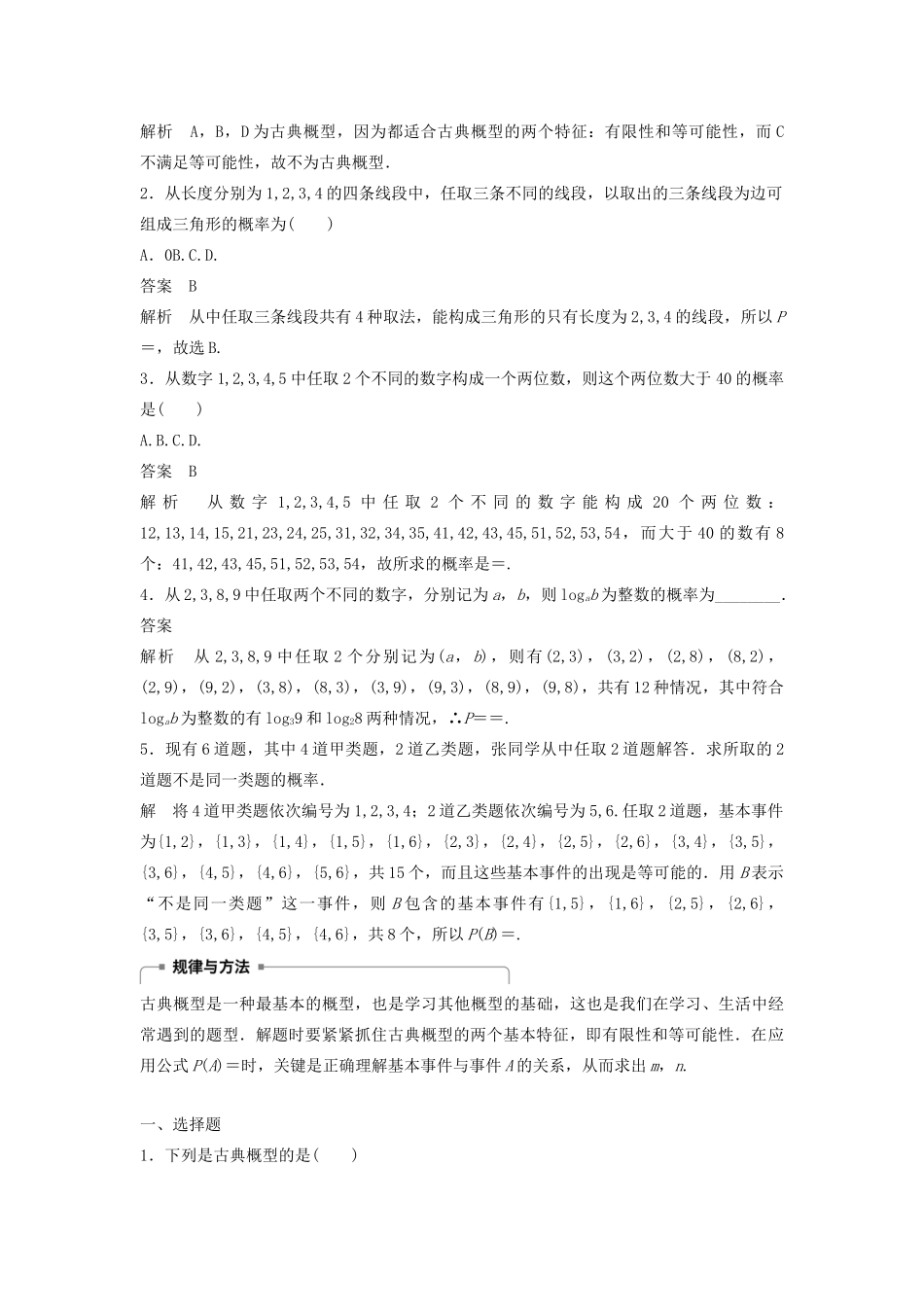 高中数学 第三章 概率 3.2 古典概型学案（含解析）新人教B版必修3-新人教B版高一必修3数学学案_第3页