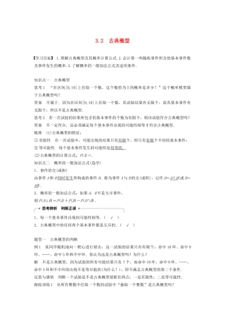 高中数学 第三章 概率 3.2 古典概型学案（含解析）新人教B版必修3-新人教B版高一必修3数学学案