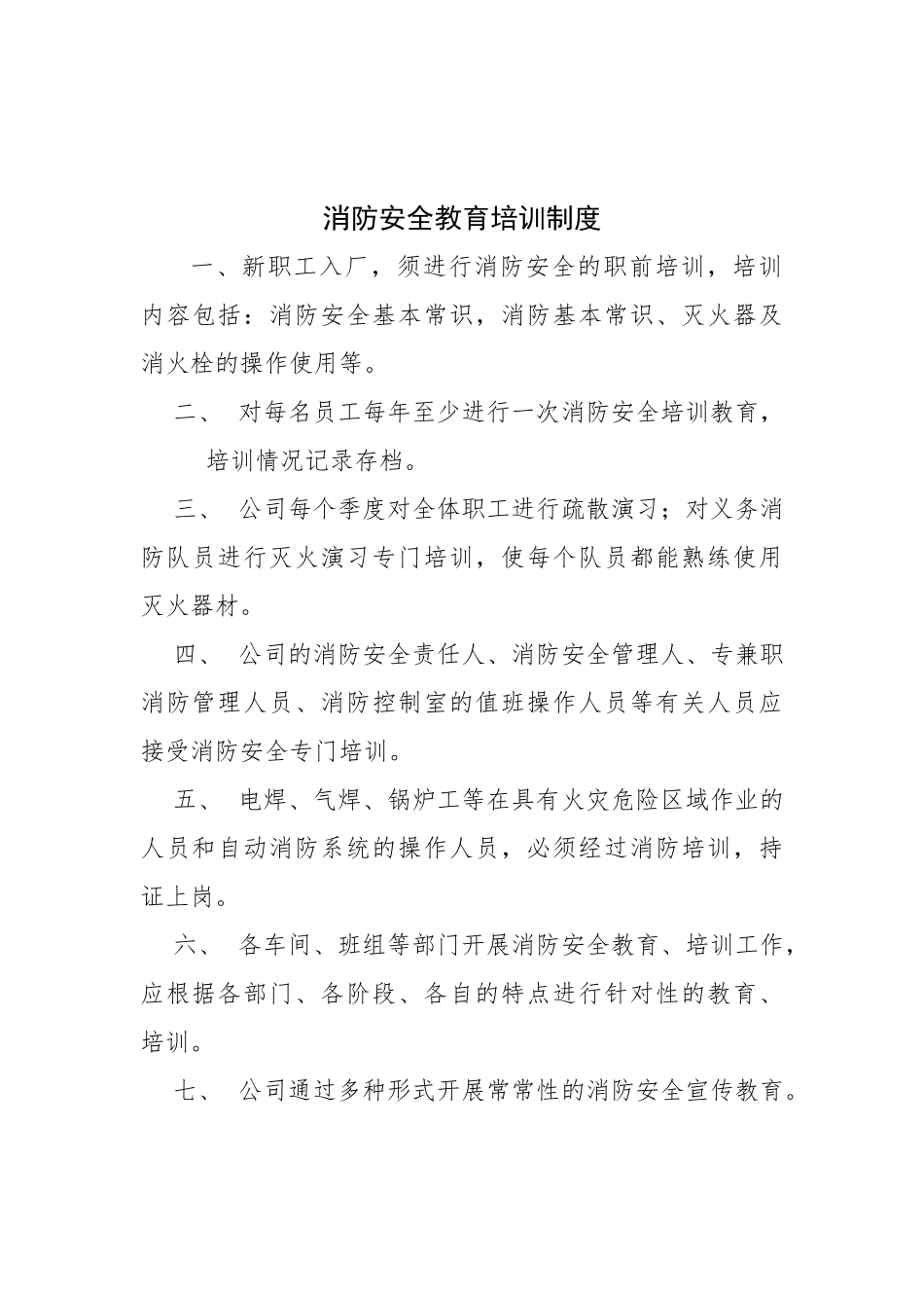 消防安全管理制度汇编_第2页