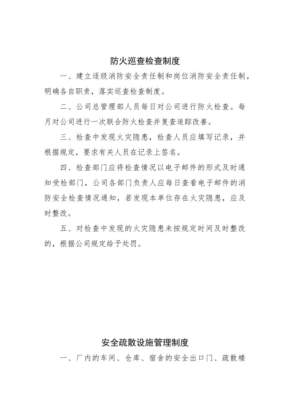 消防安全管理制度汇编_第3页