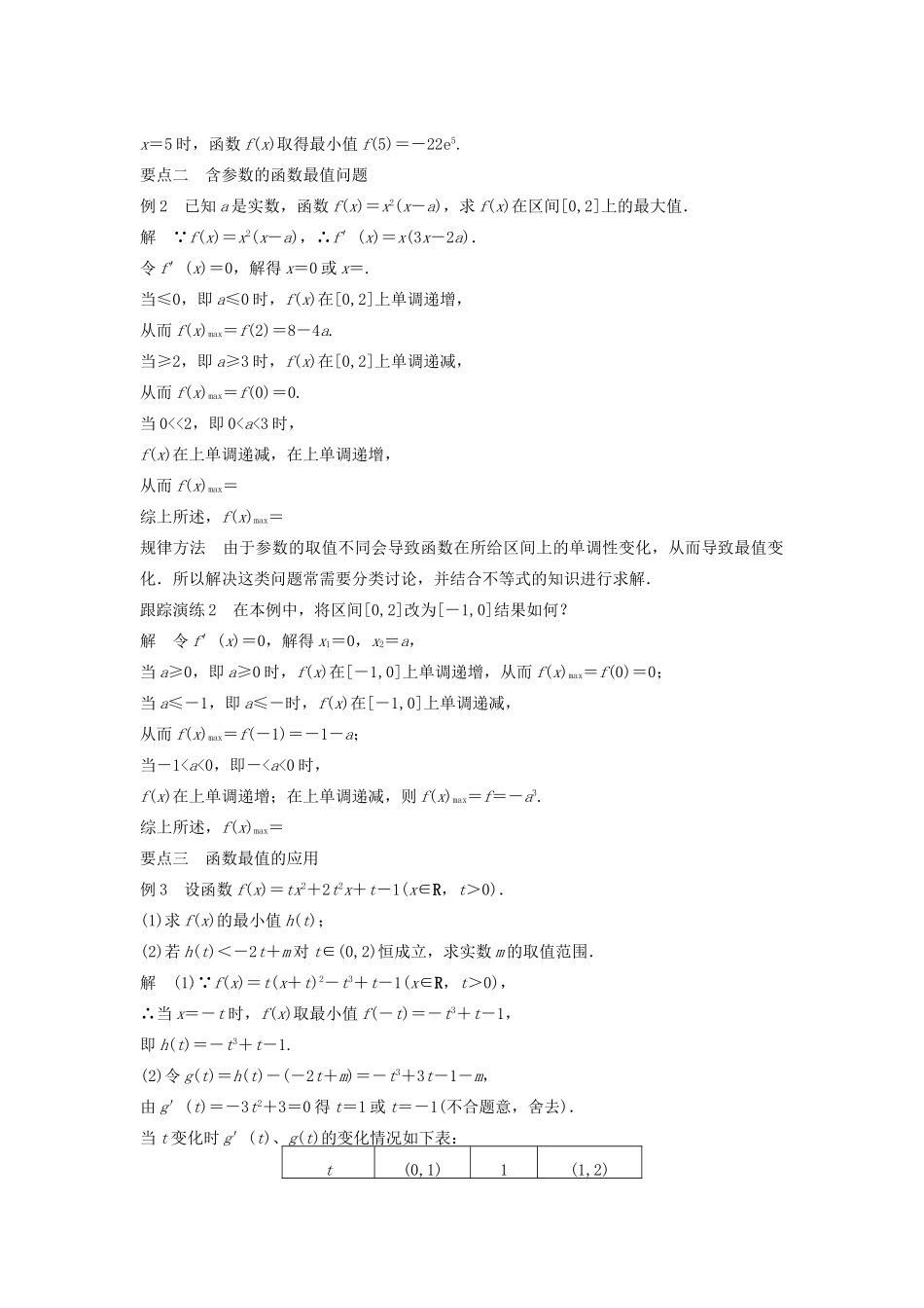 高中数学 第三章 导数及其应用 3.3.2 第2课时 利用导数研究函数的最值教学案 新人教B版选修1-1-新人教B版高二选修1-1数学教学案_第3页