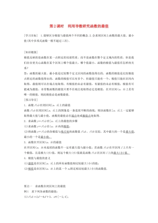 高中数学 第三章 导数及其应用 3.3.2 第2课时 利用导数研究函数的最值教学案 新人教B版选修1-1-新人教B版高二选修1-1数学教学案