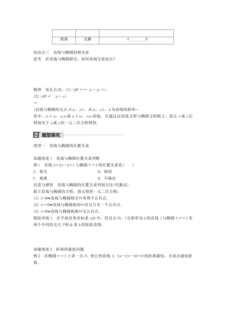 高中数学 第二单元 圆锥曲线与方程 2.1.2 椭圆的几何性质（二）教学案 新人教B版选修1-1-新人教B版高二选修1-1数学教学案_第2页