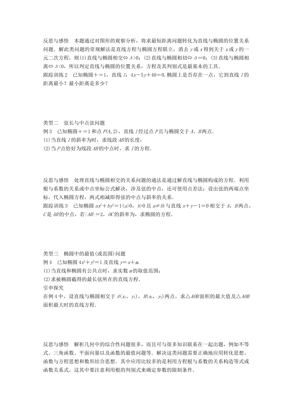 高中数学 第二单元 圆锥曲线与方程 2.1.2 椭圆的几何性质（二）教学案 新人教B版选修1-1-新人教B版高二选修1-1数学教学案_第3页