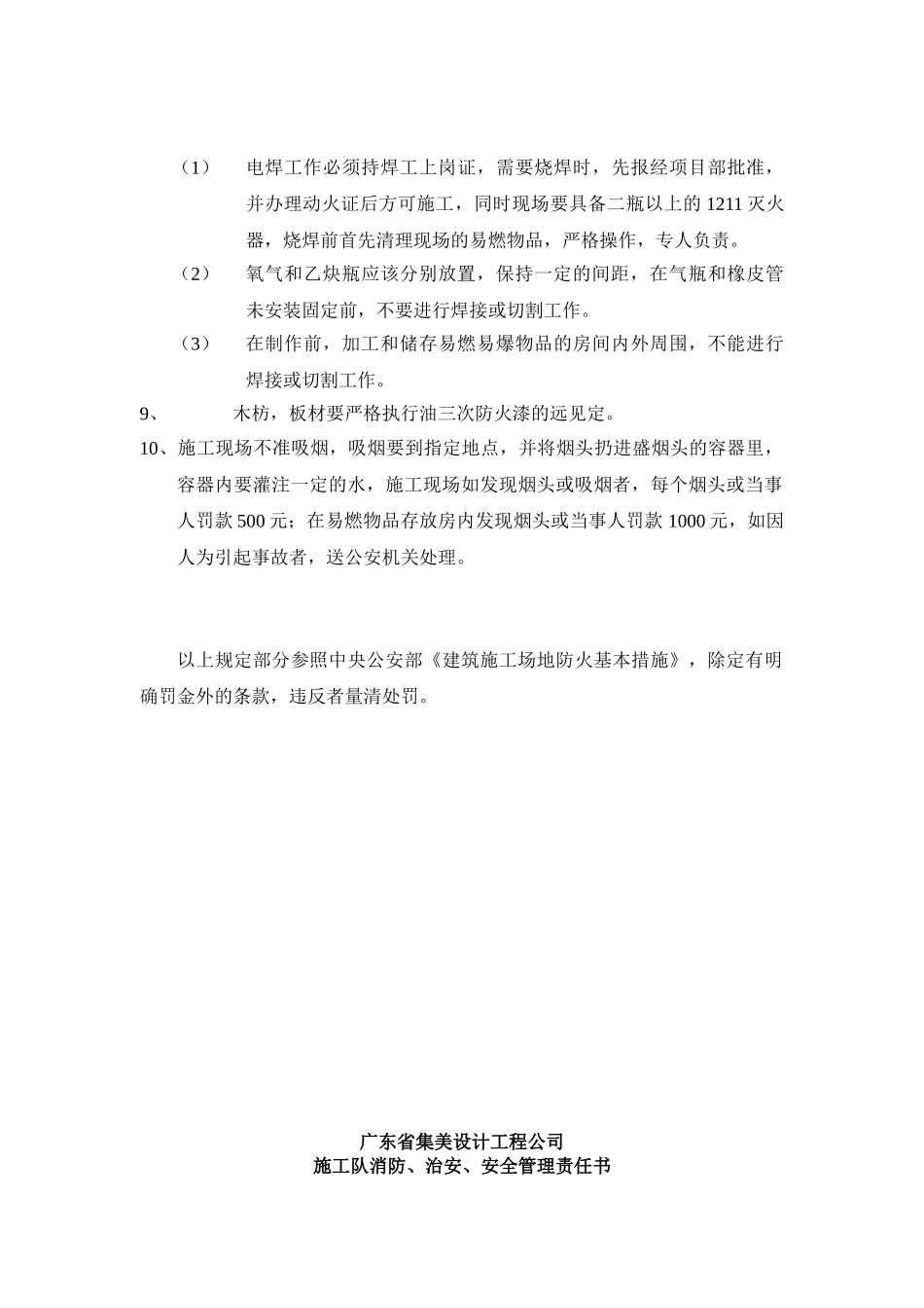 消防安全管理规定_第2页