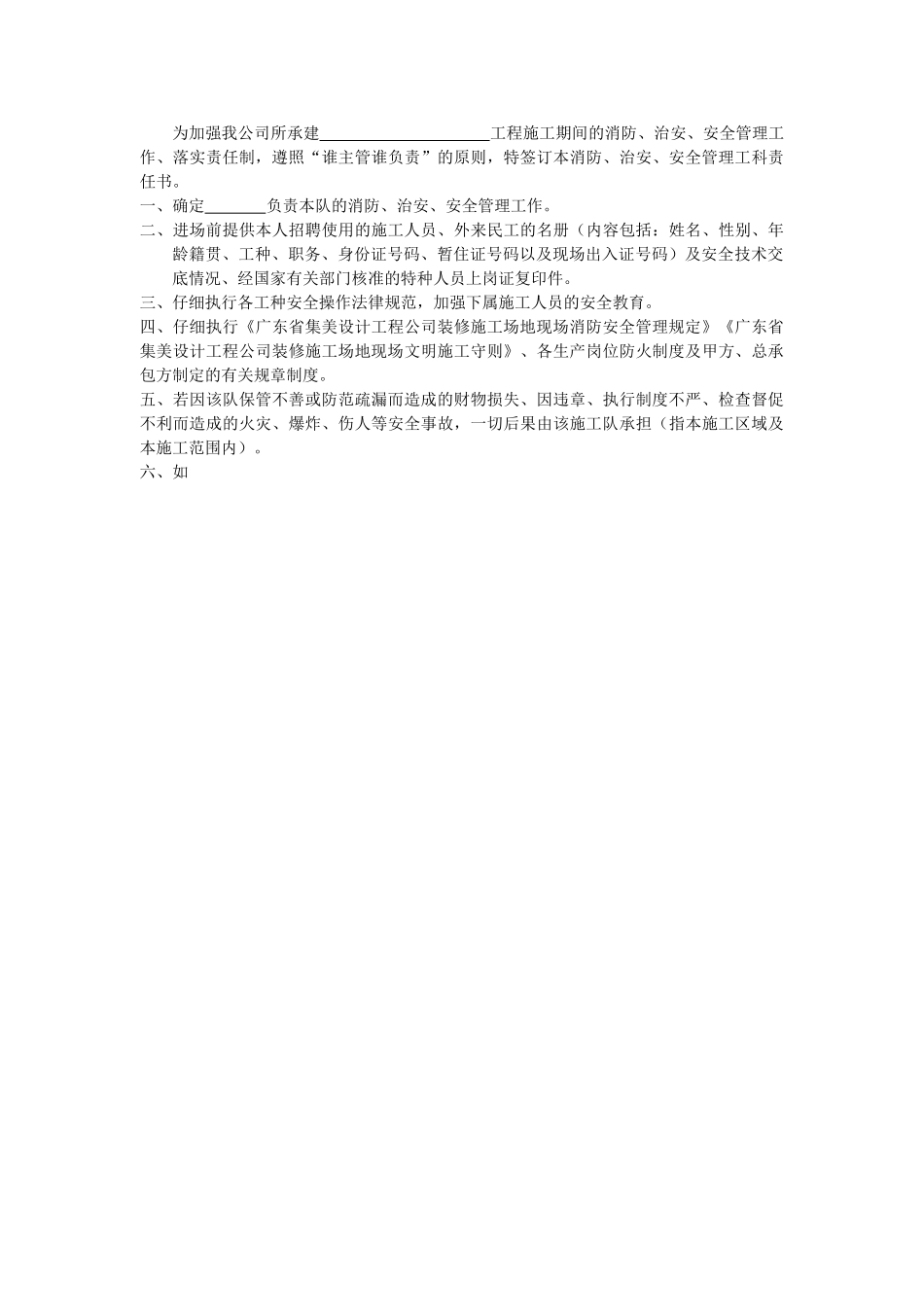 消防安全管理规定_第3页