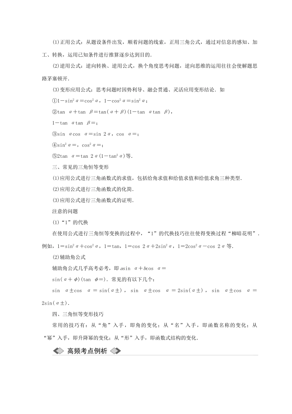 高中数学 第三章 三角恒等变形章末小结与测评教学案 北师大版必修4-北师大版高一必修4数学教学案_第2页