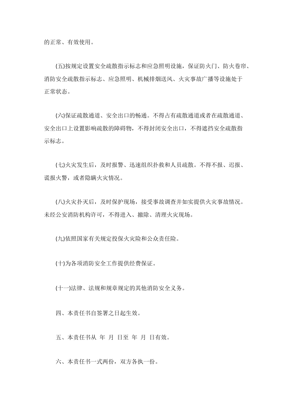 消防安全管理责任书_第2页