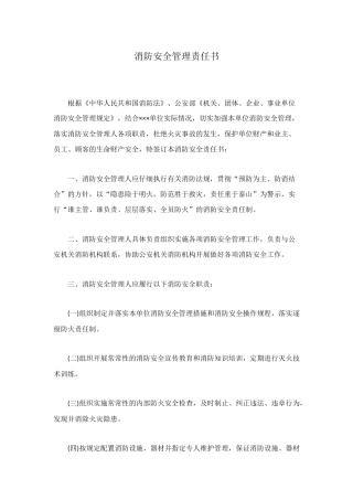 消防安全管理责任书